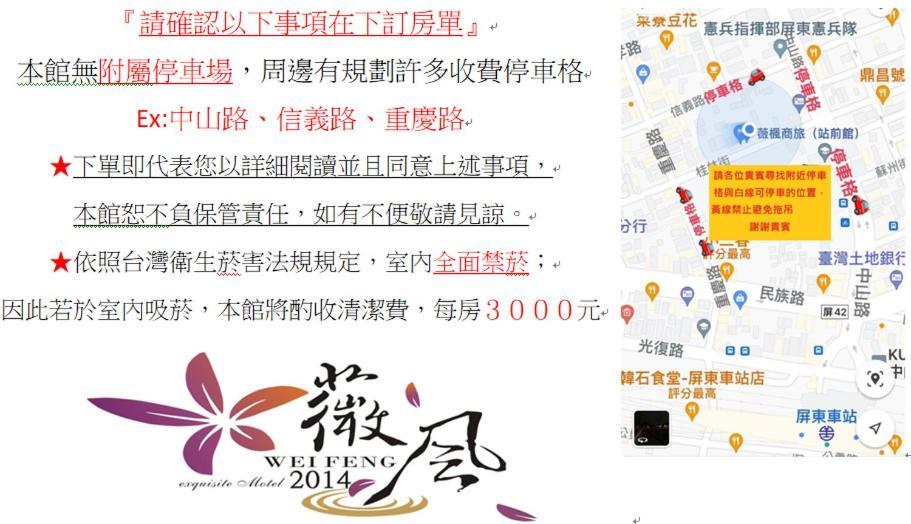Pingtung 薇风精品商务旅馆（站前馆）酒店 外观 照片