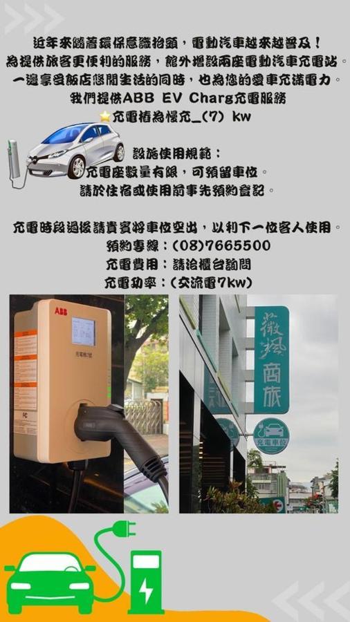 Pingtung 薇风精品商务旅馆（站前馆）酒店 外观 照片